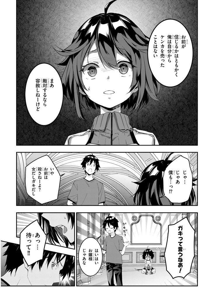 魔王になったので、ダンジョン造って人外娘とほのぼのする 第17.2話 - Page 17