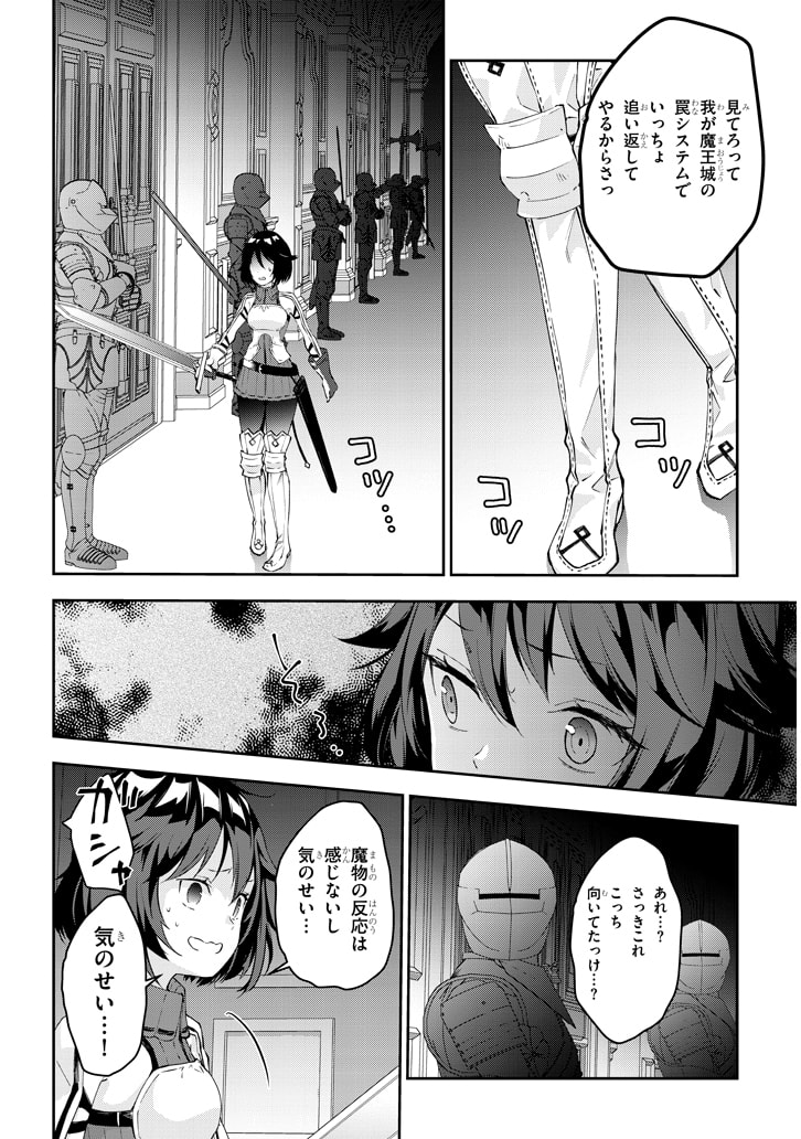 魔王になったので、ダンジョン造って人外娘とほのぼのする 第17.2話 - Page 18