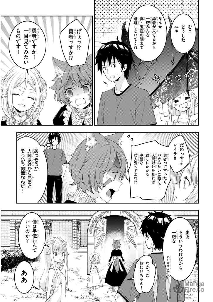 魔王になったので、ダンジョン造って人外娘とほのぼのする 第17.2話 - Page 3