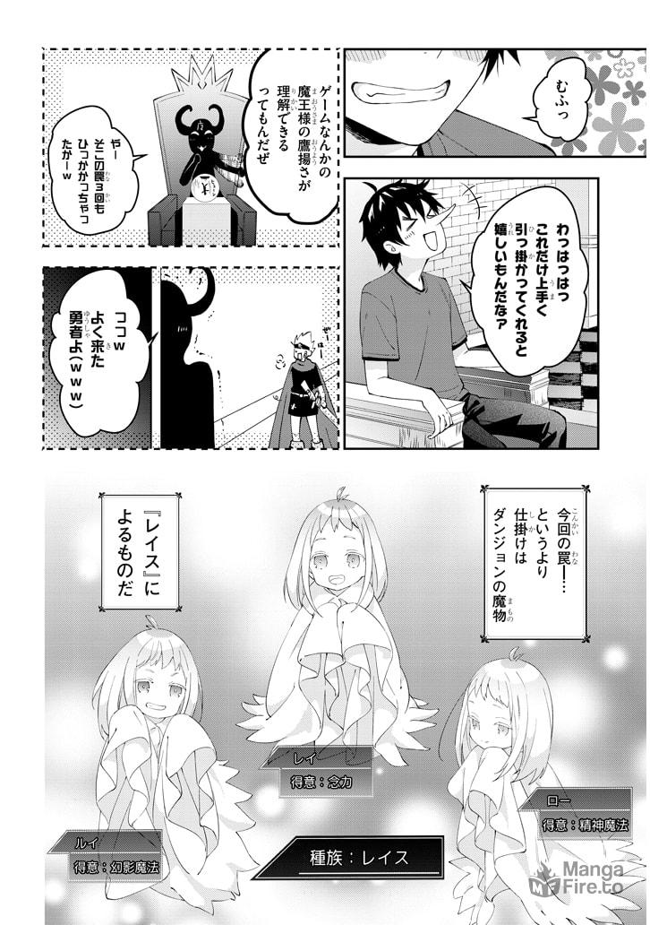 魔王になったので、ダンジョン造って人外娘とほのぼのする 第17.2話 - Page 22