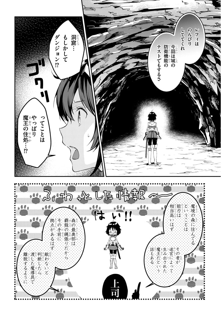 魔王になったので、ダンジョン造って人外娘とほのぼのする 第17.2話 - Page 4