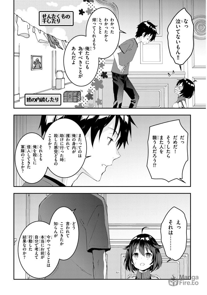 魔王になったので、ダンジョン造って人外娘とほのぼのする 第17.2話 - Page 7