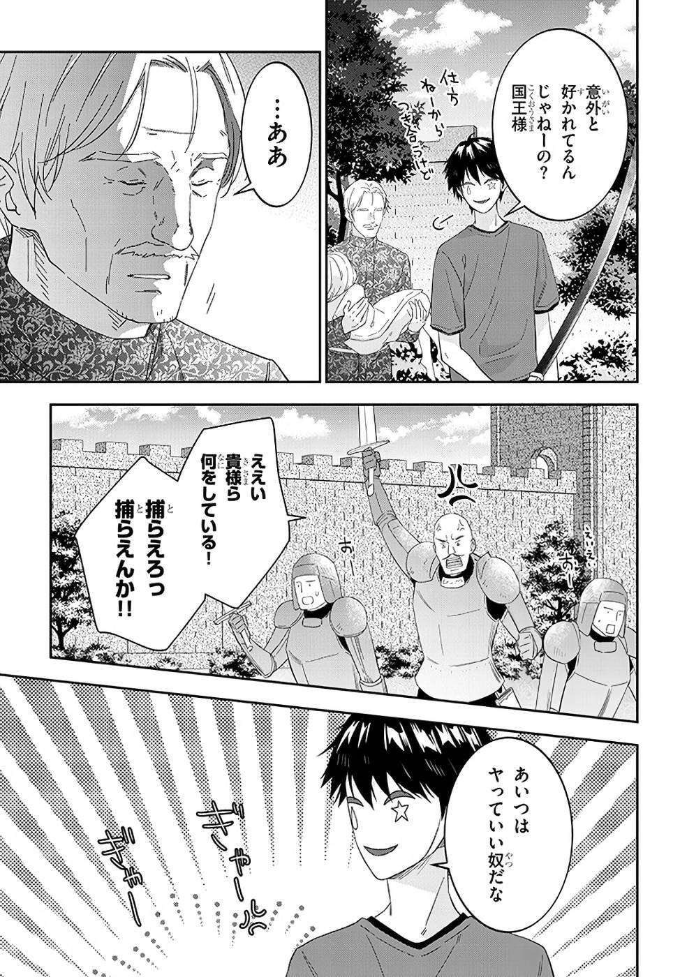 魔王になったので、ダンジョン造って人外娘とほのぼのする 第34話 - Page 12