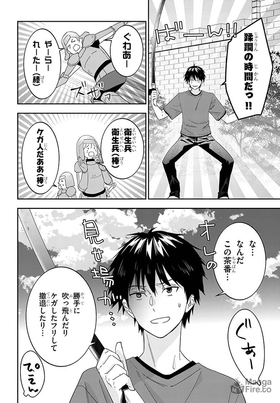 魔王になったので、ダンジョン造って人外娘とほのぼのする 第34話 - Page 13