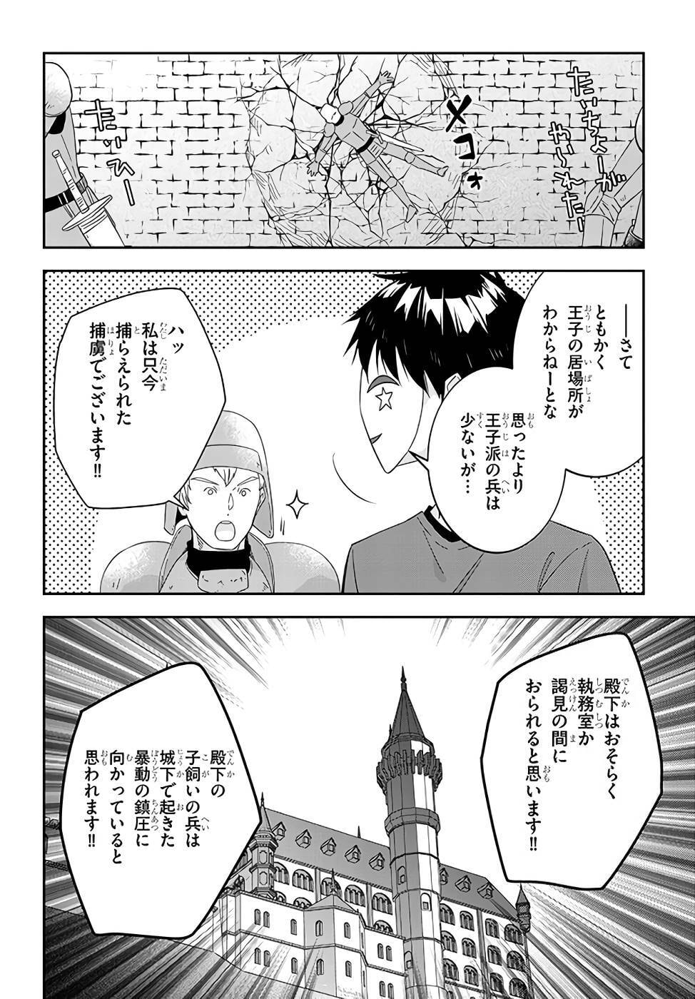 魔王になったので、ダンジョン造って人外娘とほのぼのする 第34話 - Page 14