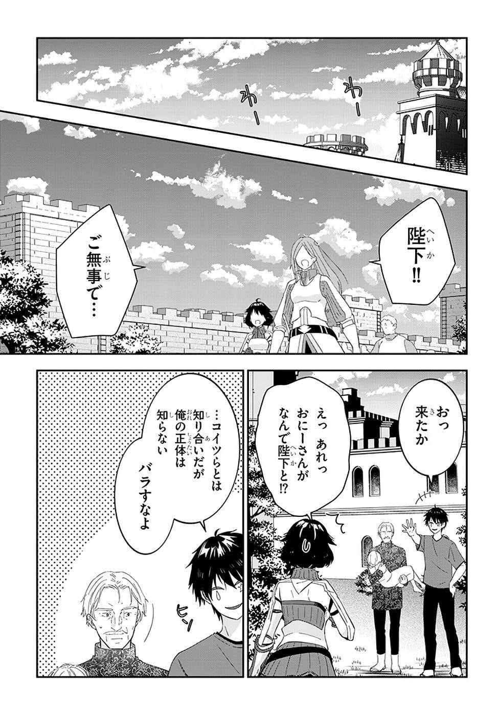 魔王になったので、ダンジョン造って人外娘とほのぼのする 第34話 - Page 16