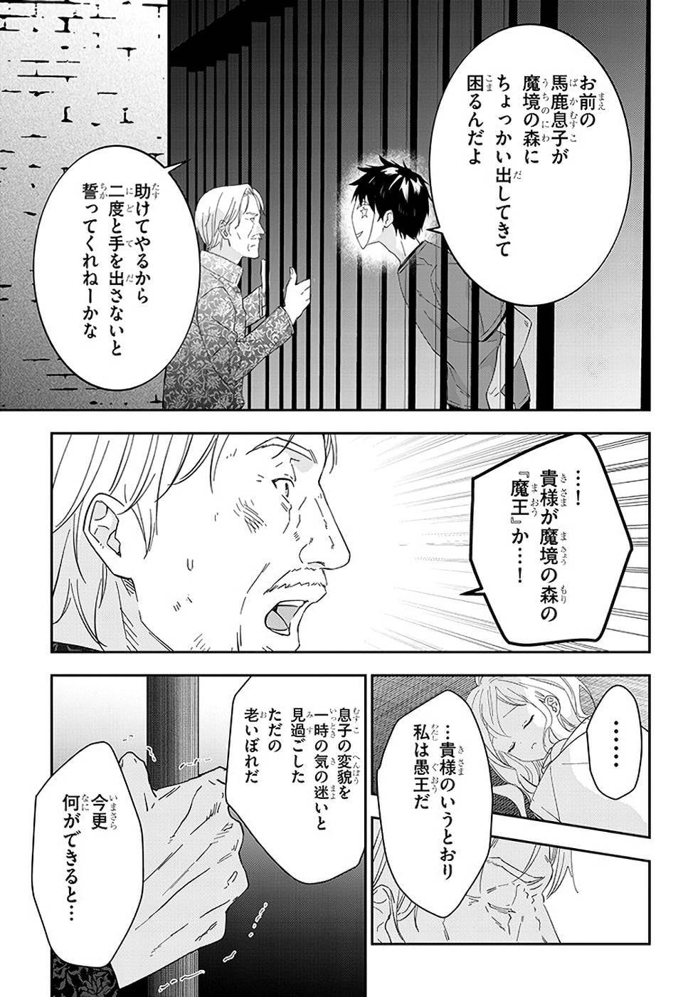 魔王になったので、ダンジョン造って人外娘とほのぼのする 第34話 - Page 8