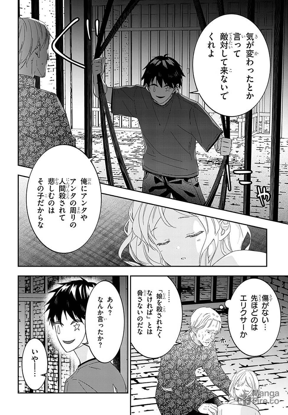 魔王になったので、ダンジョン造って人外娘とほのぼのする 第34話 - Page 9