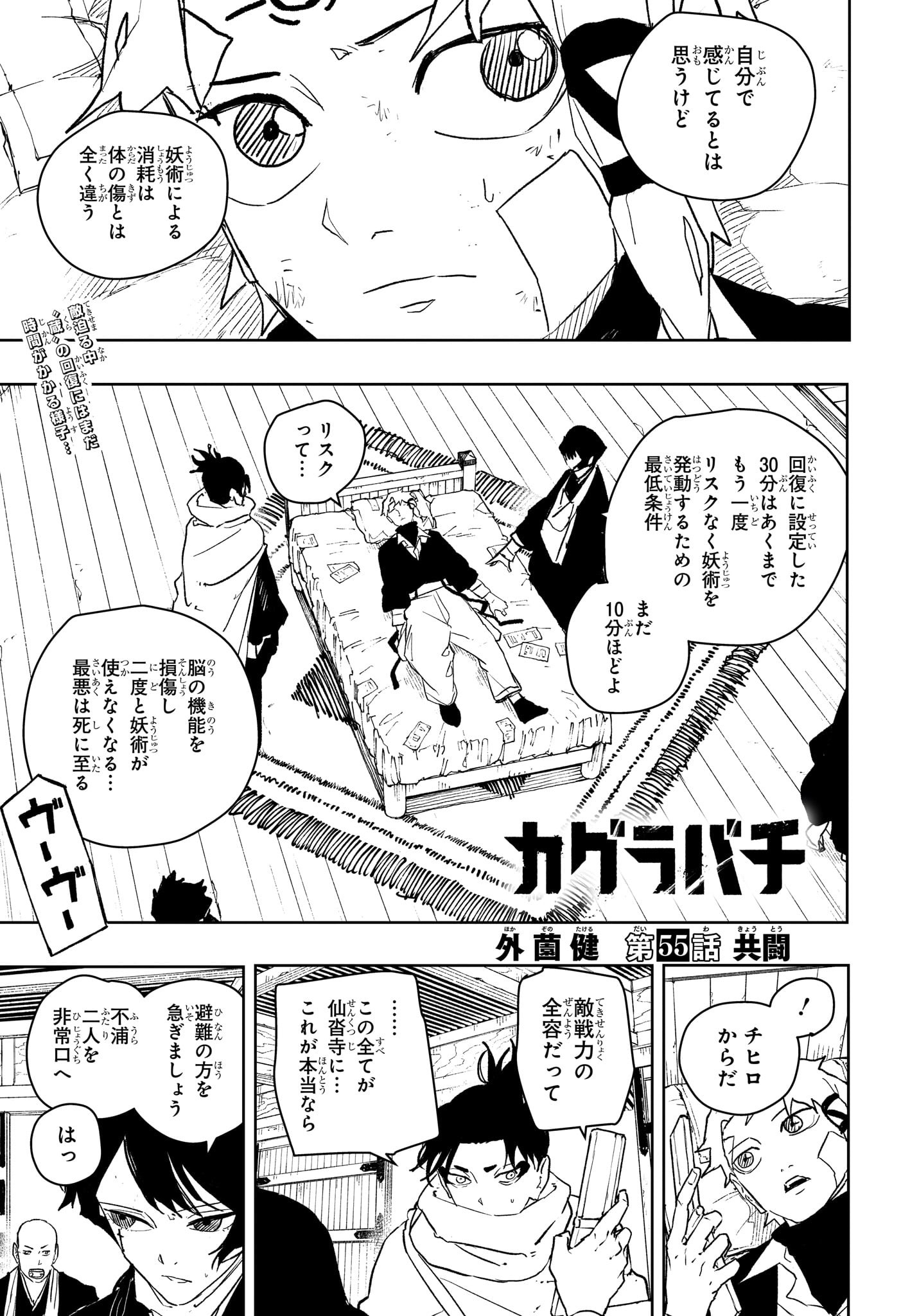 カグラバチ 第55話 - Page 1