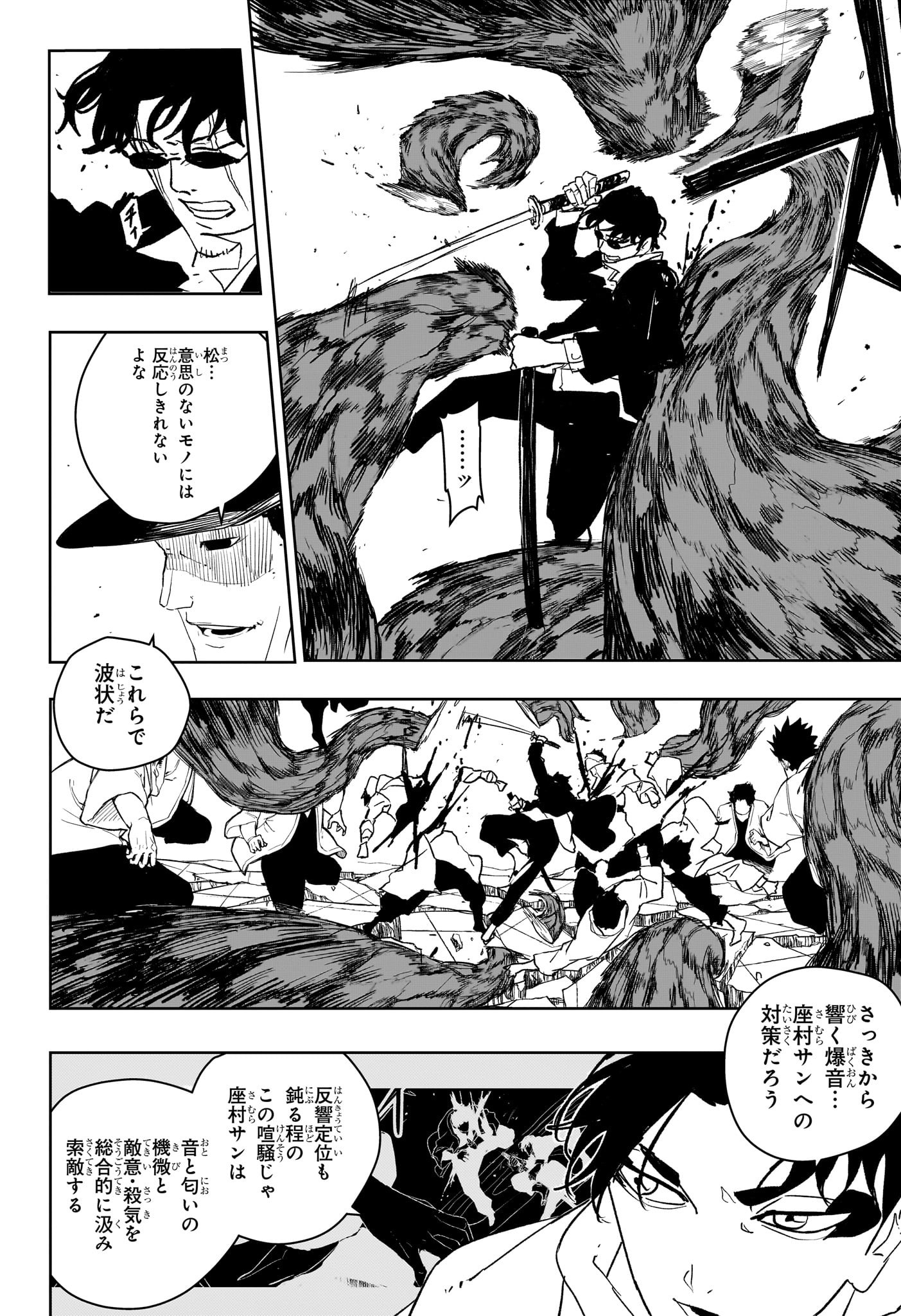 カグラバチ 第55話 - Page 6