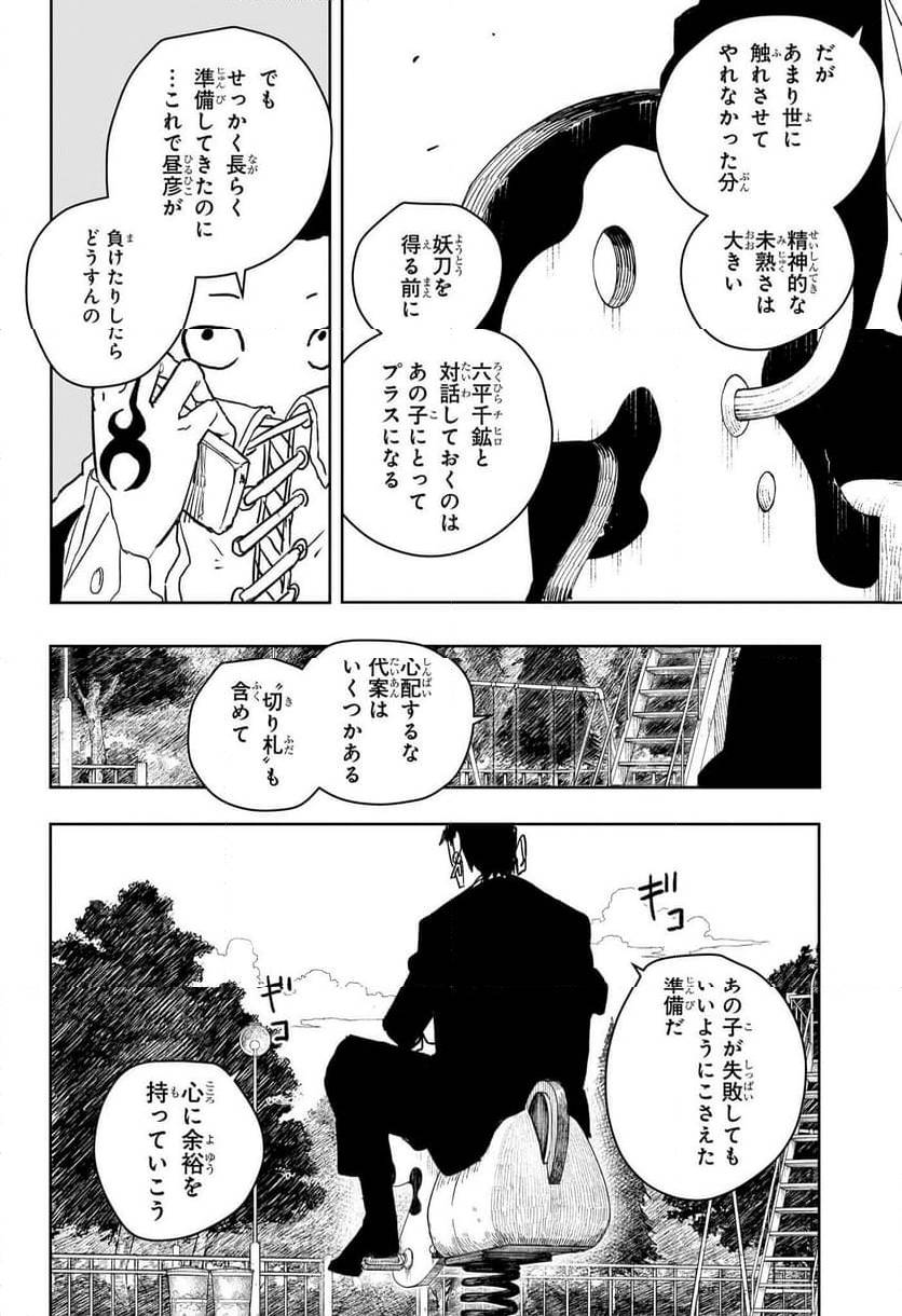 カグラバチ 第54話 - Page 4