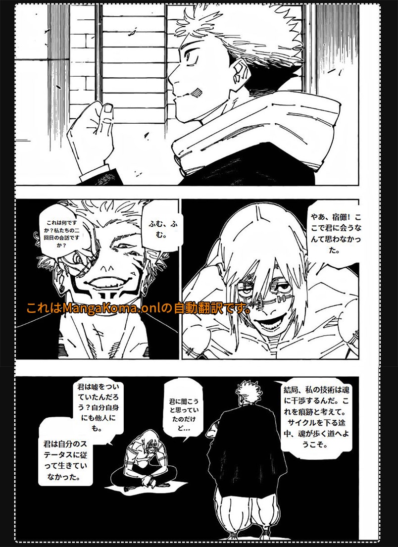 呪術廻戦 第271話 - Page 15