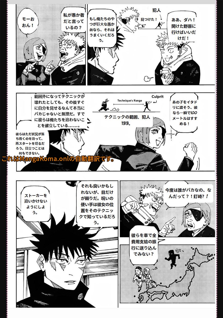 呪術廻戦 第271話 - Page 3