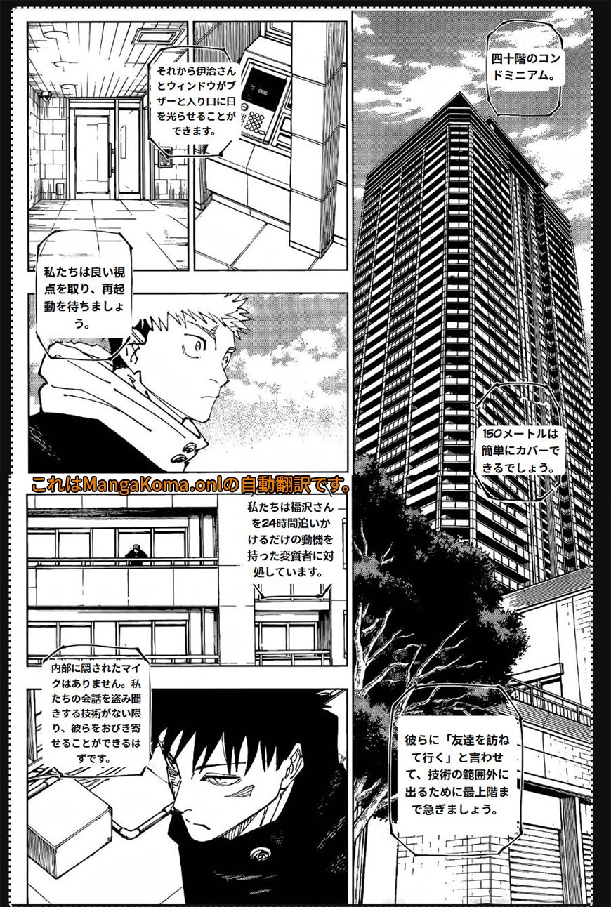 呪術廻戦 第271話 - Page 5