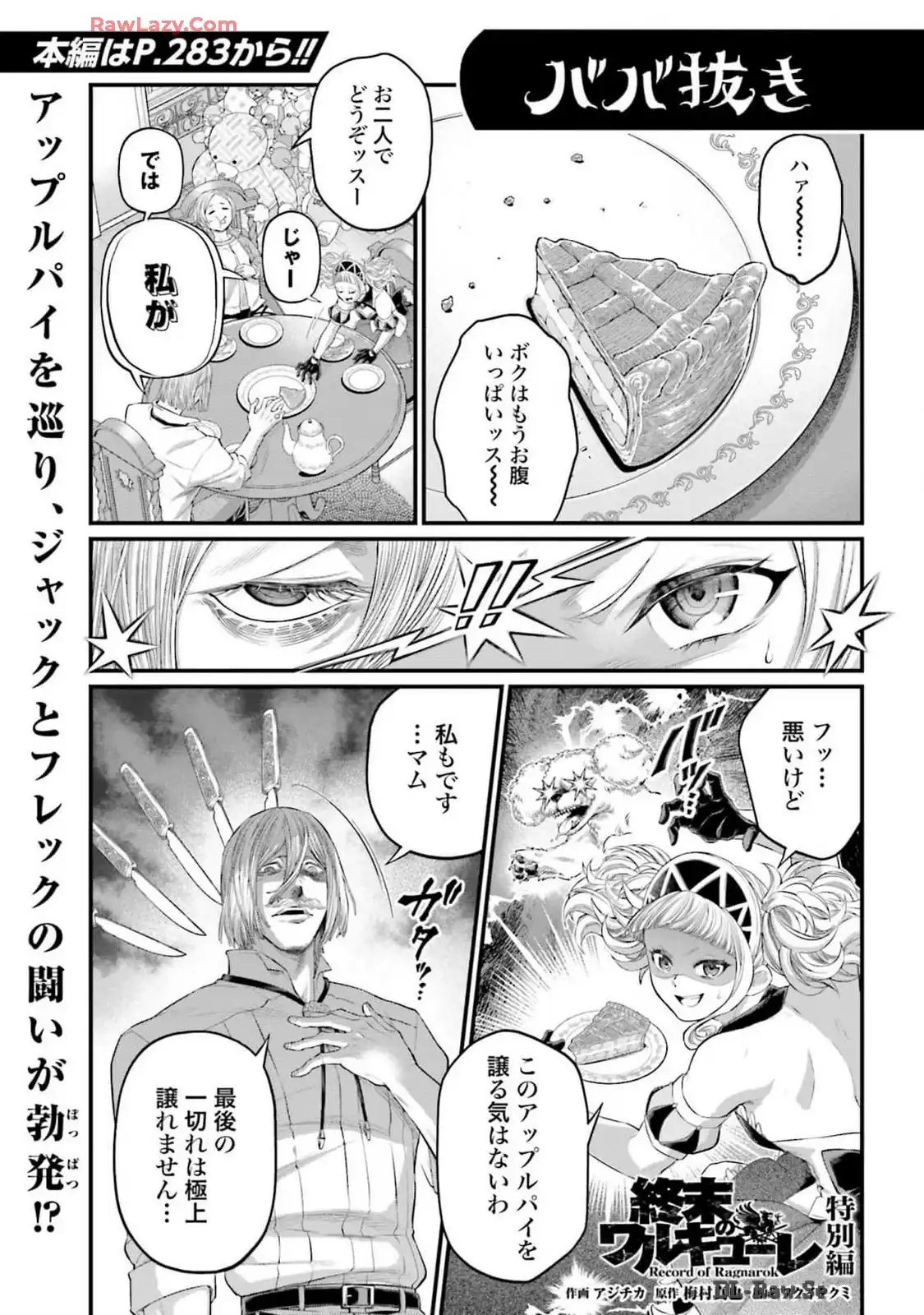 終末のワルキューレ 第91.2話 - Page 27