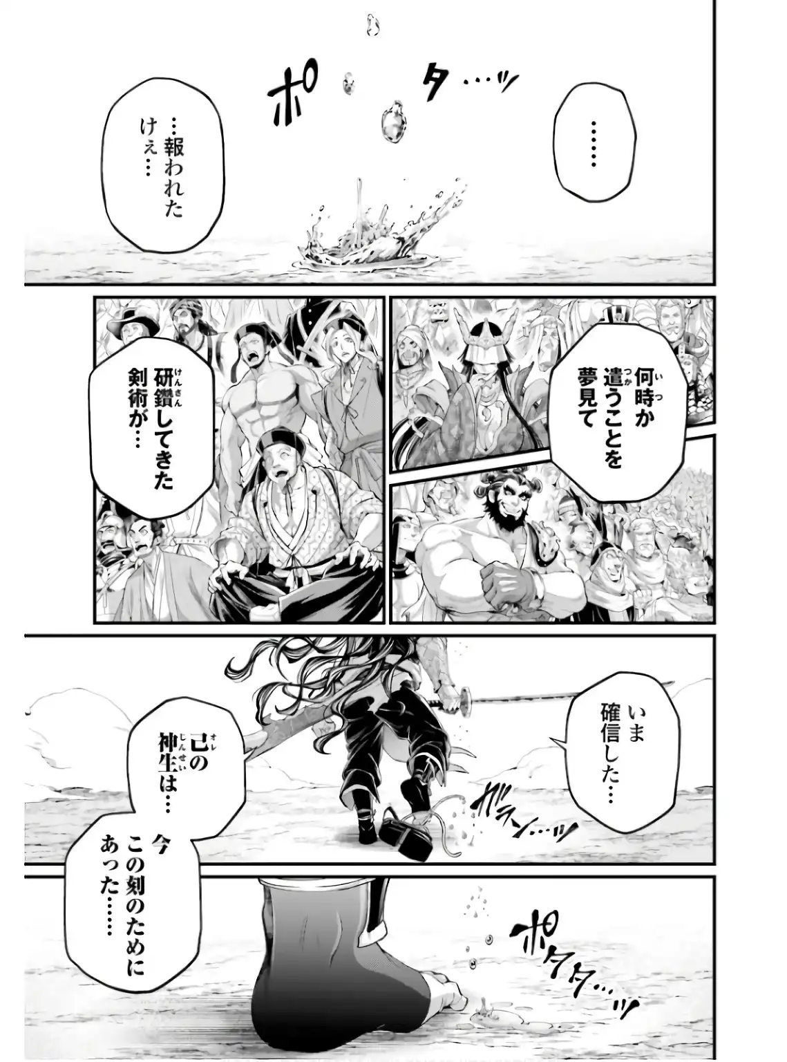 終末のワルキューレ 第92話 - Page 41