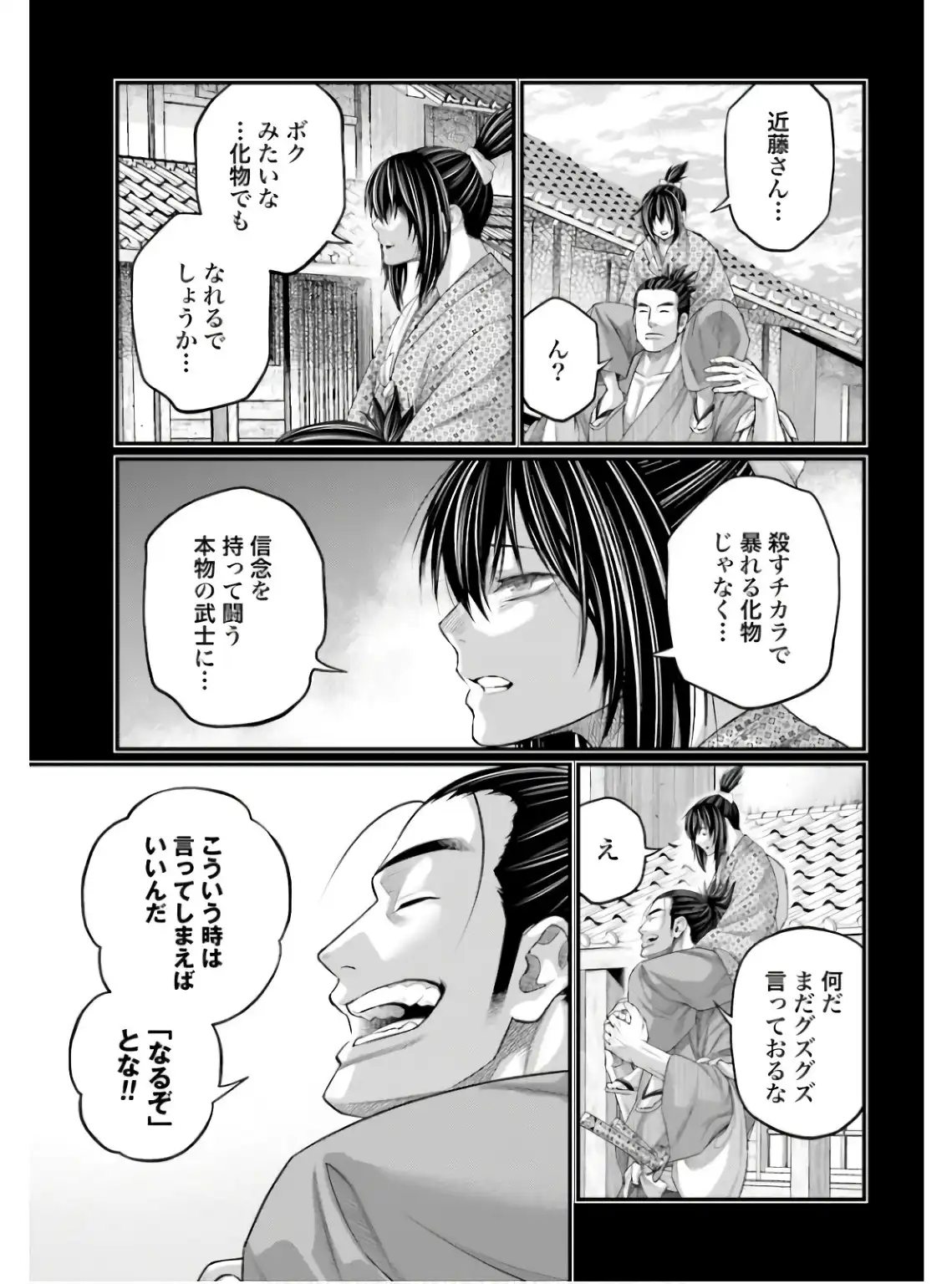 終末のワルキューレ 第92話 - Page 9