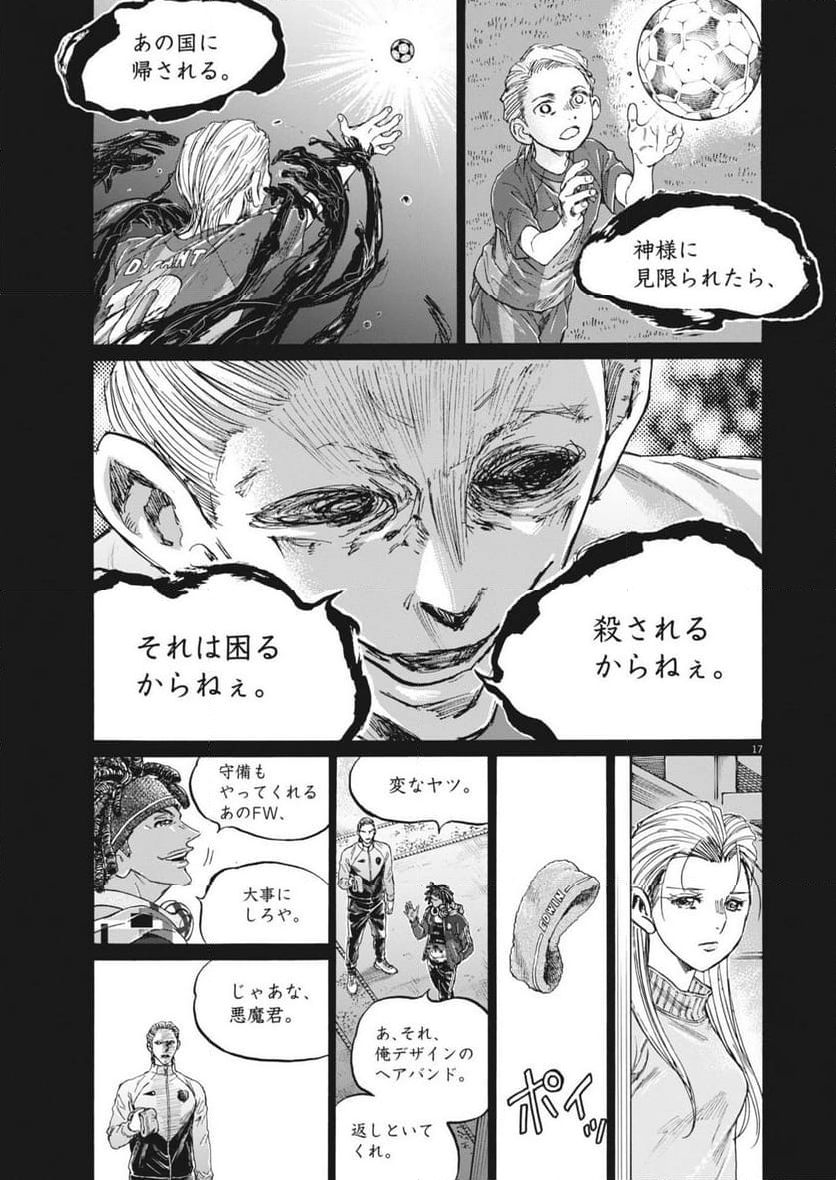 アオアシ - 第385話 - Page 17