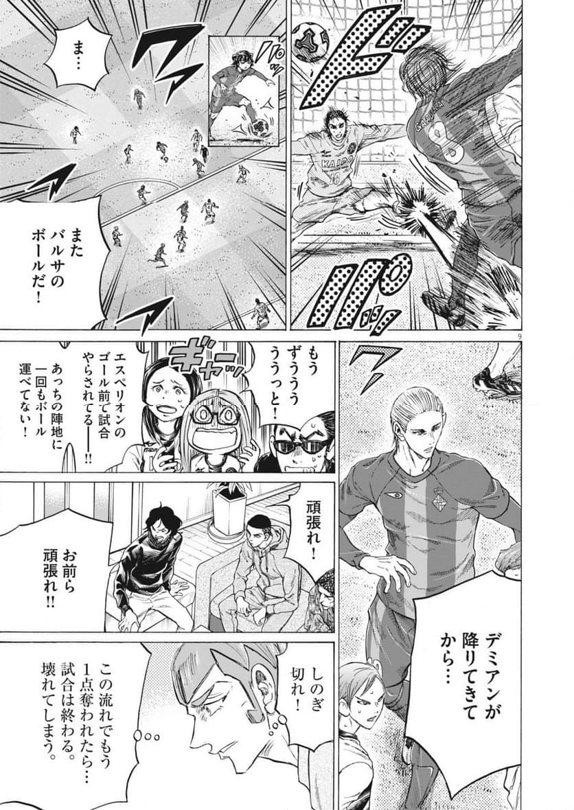 アオアシ 第385話 - Page 9