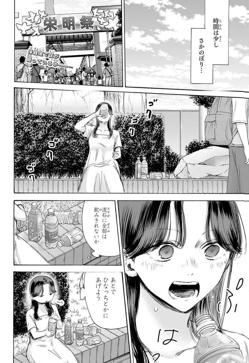 アオのハコ 第168話 - Page 2