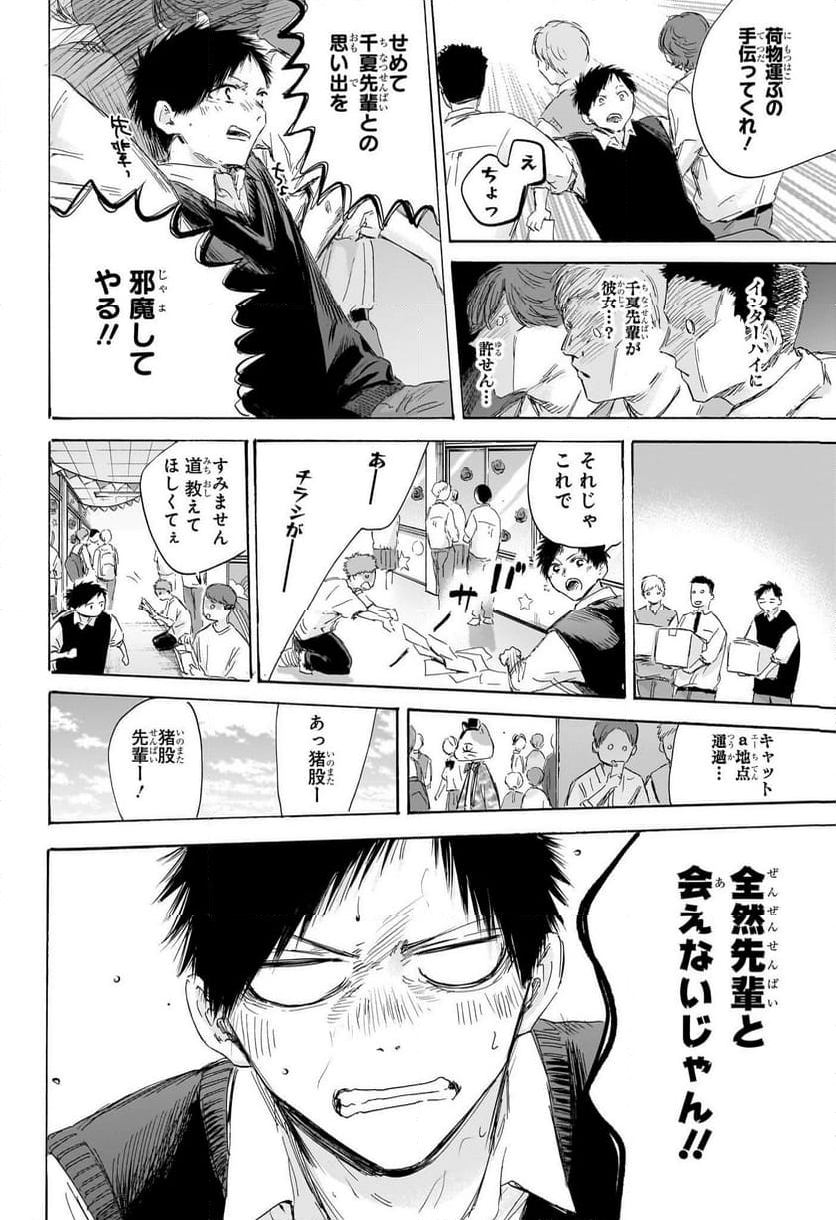 アオのハコ 第168話 - Page 12