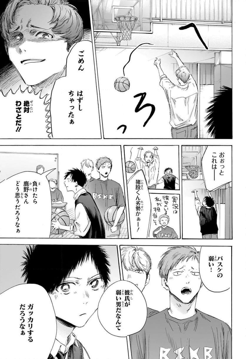 アオのハコ 第168話 - Page 15