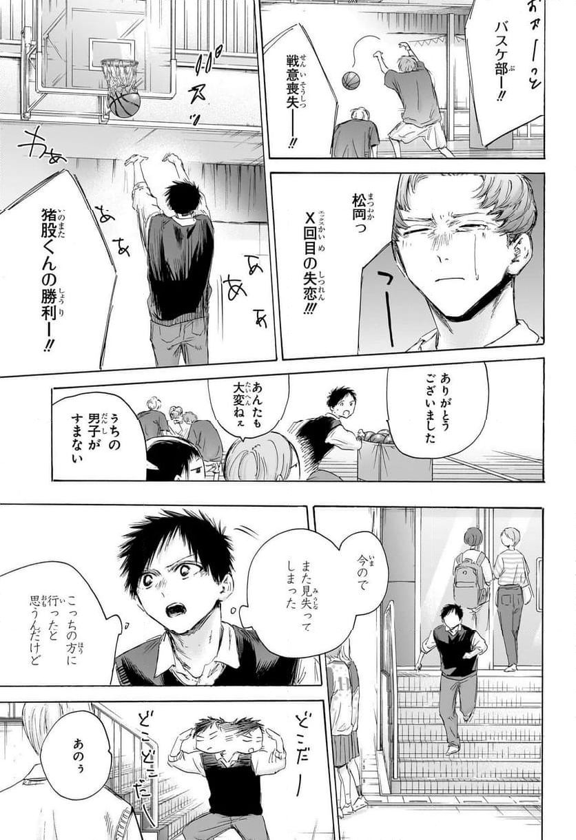 アオのハコ 第168話 - Page 17