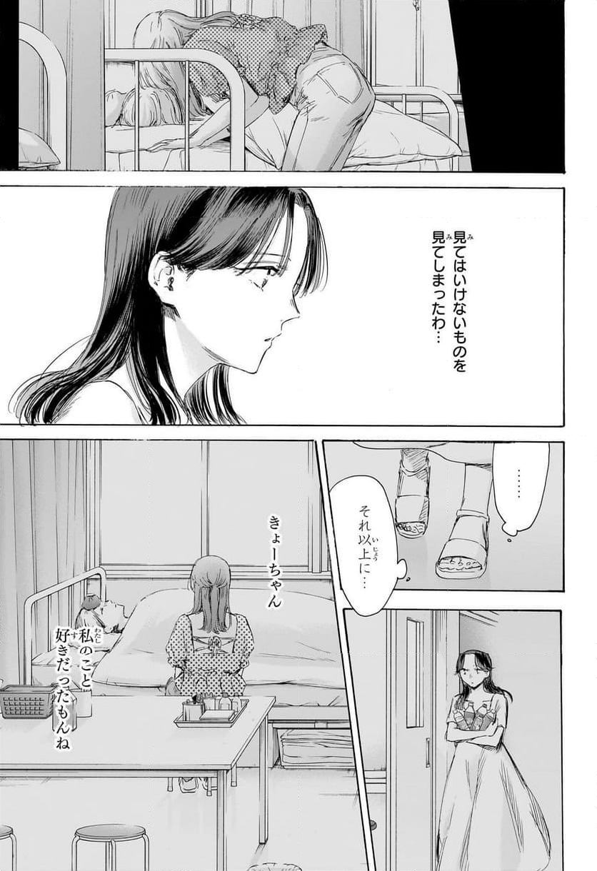 アオのハコ 第168話 - Page 3