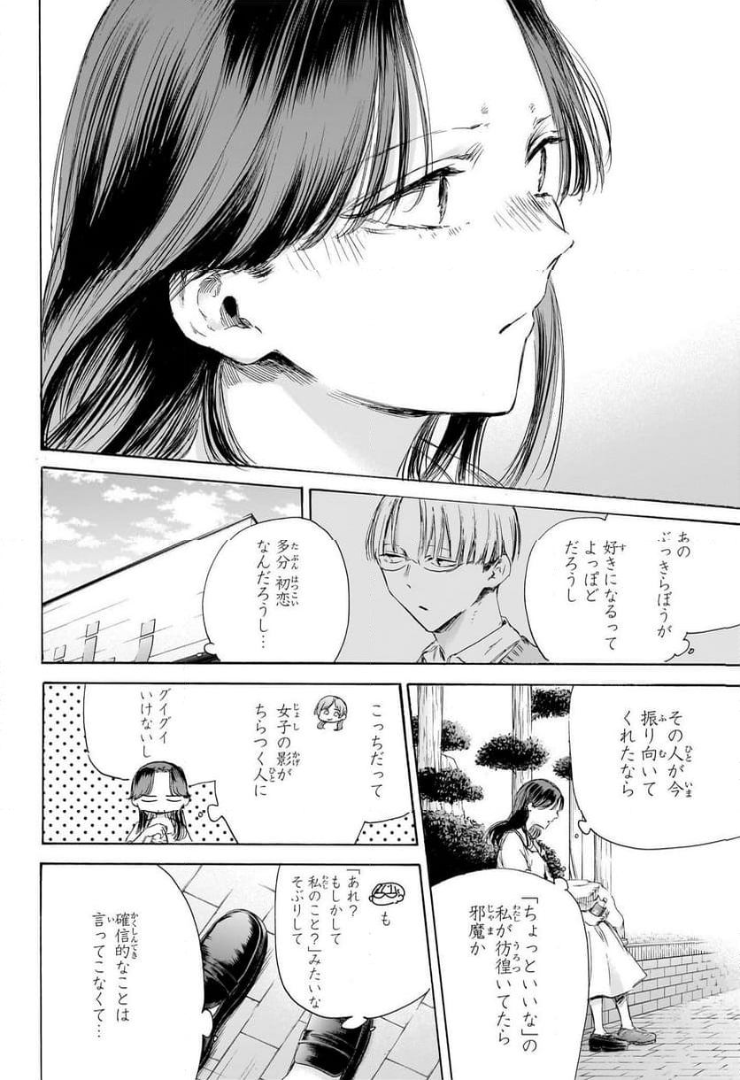 アオのハコ 第168話 - Page 4