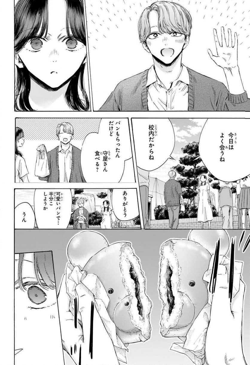 アオのハコ 第168話 - Page 6