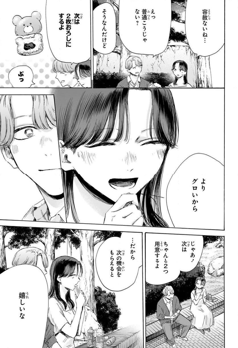 アオのハコ 第168話 - Page 7