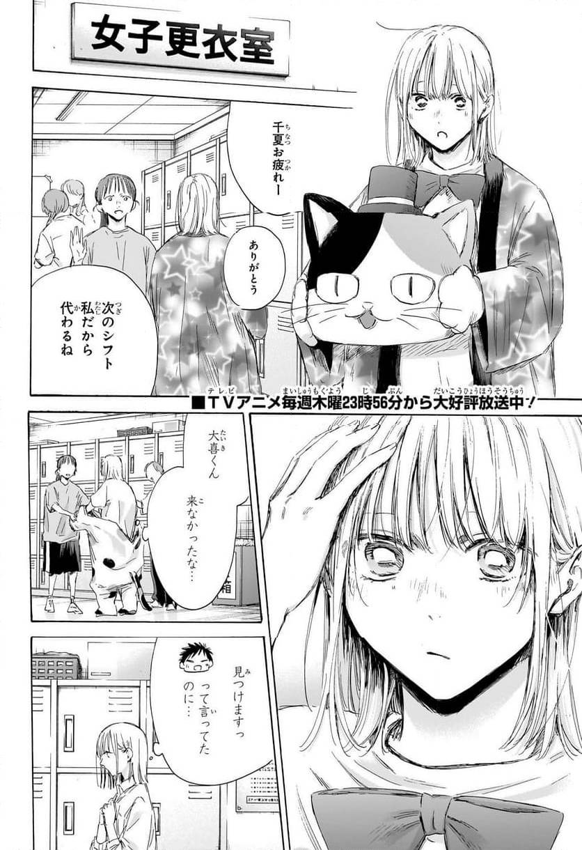 アオのハコ 第169話 - Page 2