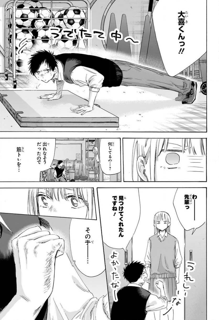 アオのハコ 第169話 - Page 11