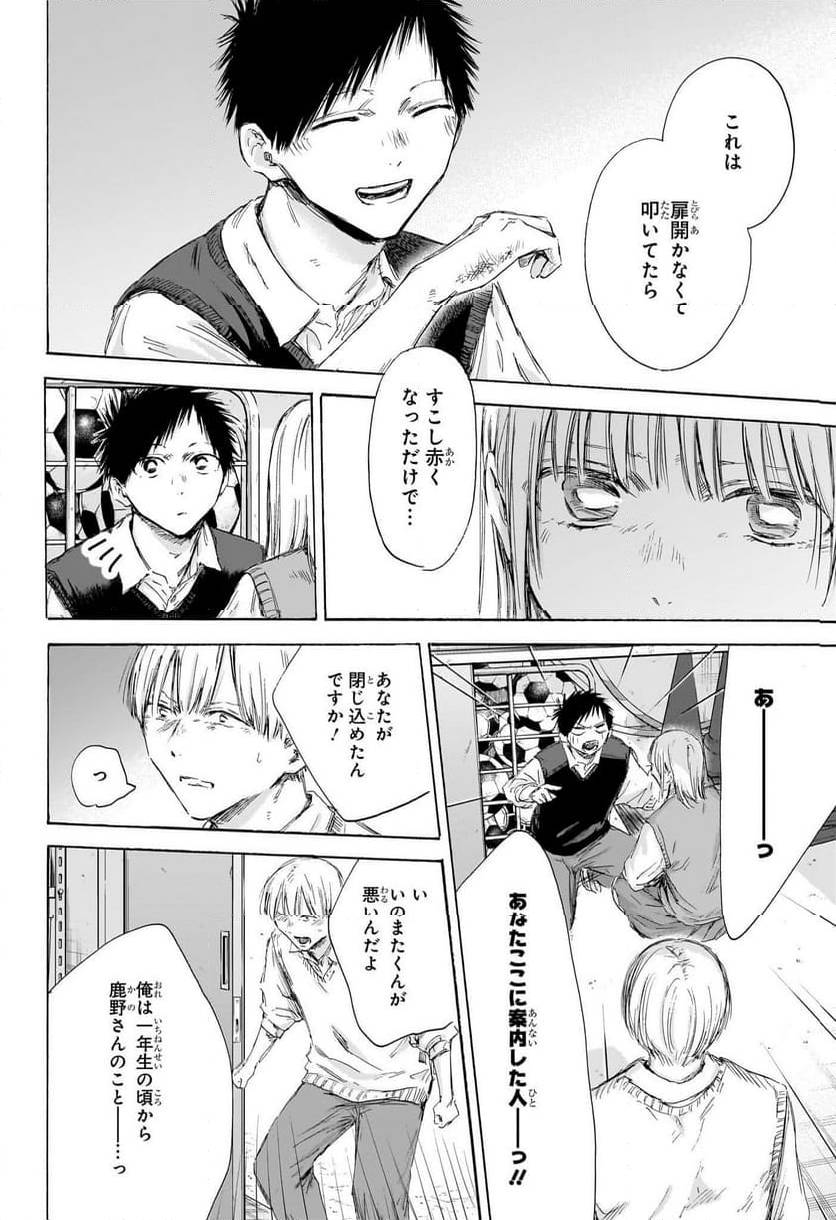 アオのハコ 第169話 - Page 12