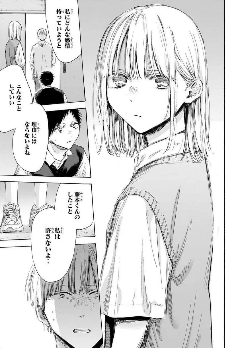 アオのハコ - 第169話 - Page 13