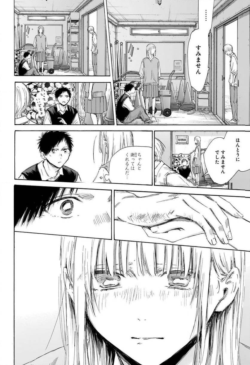 アオのハコ 第169話 - Page 14