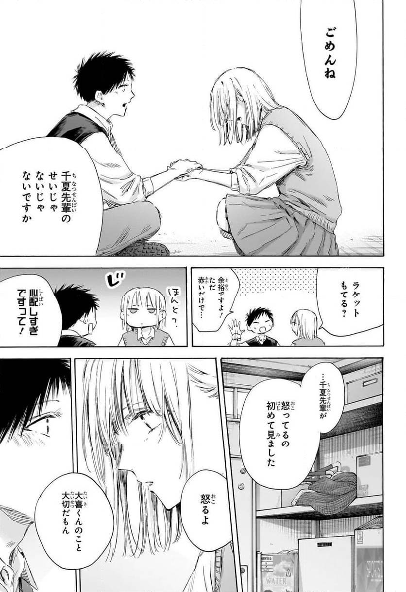 アオのハコ 第169話 - Page 15