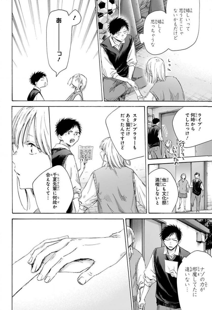 アオのハコ - 第169話 - Page 16