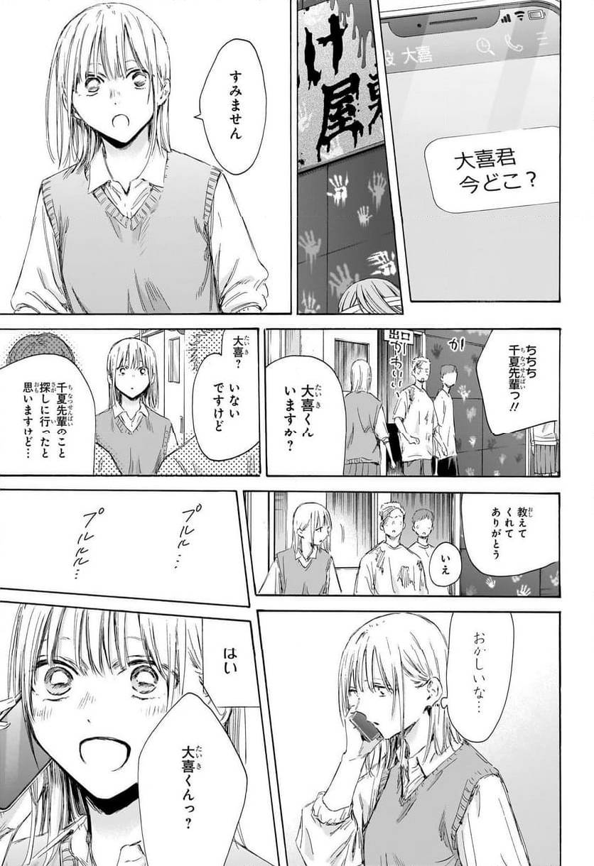 アオのハコ - 第169話 - Page 3