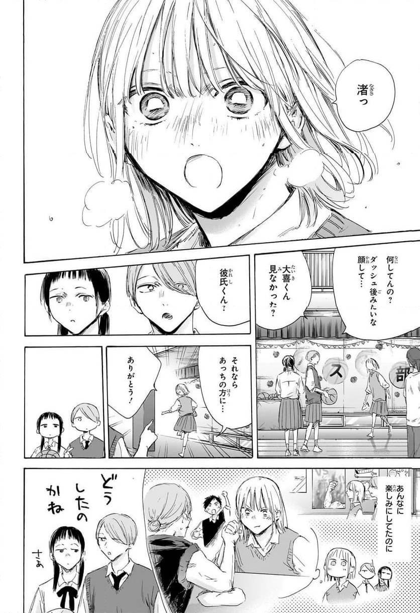 アオのハコ - 第169話 - Page 6