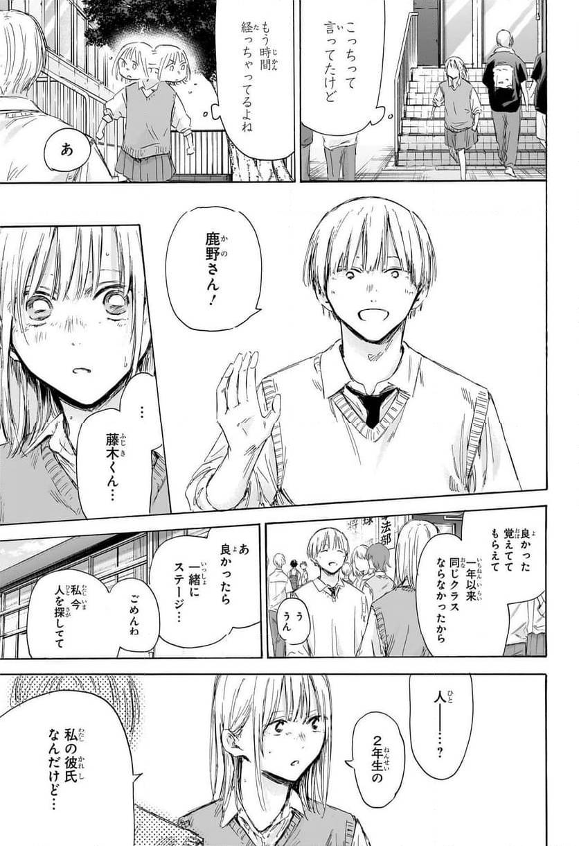 アオのハコ 第169話 - Page 7