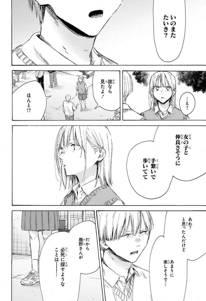 アオのハコ 第169話 - Page 8