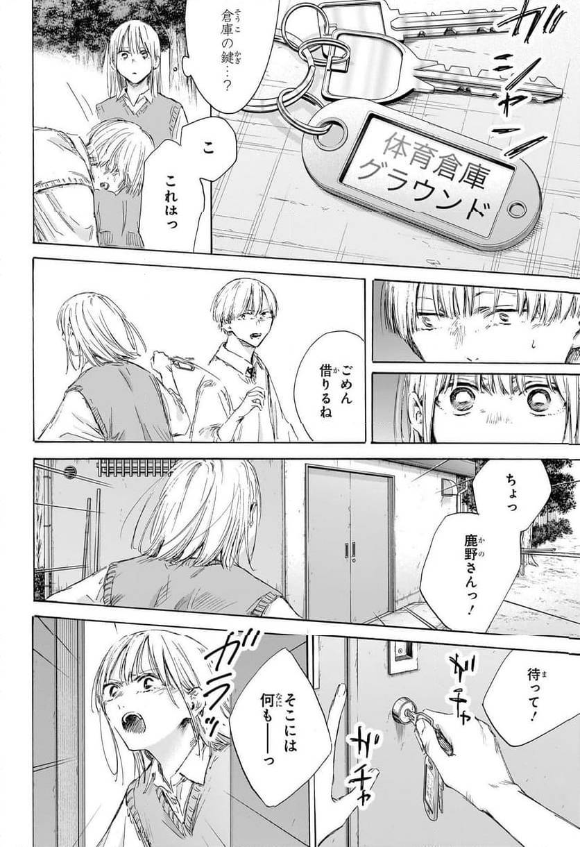 アオのハコ 第169話 - Page 10