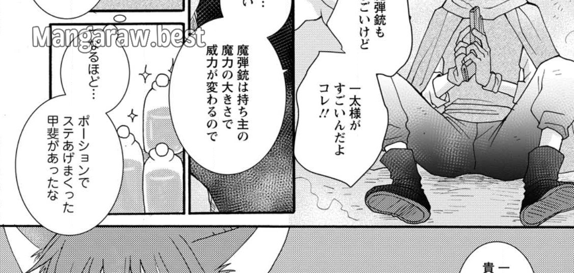 与えられたスキルを使って稼いで異世界美女達とイチャイチャしたい 第9.2話 - Page 29