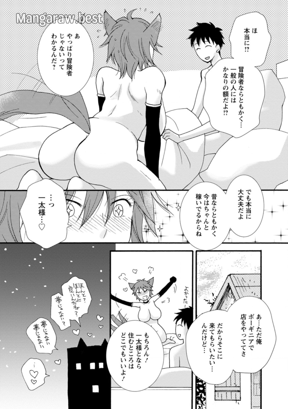 与えられたスキルを使って稼いで異世界美女達とイチャイチャしたい - 第7.1話 - Page 2