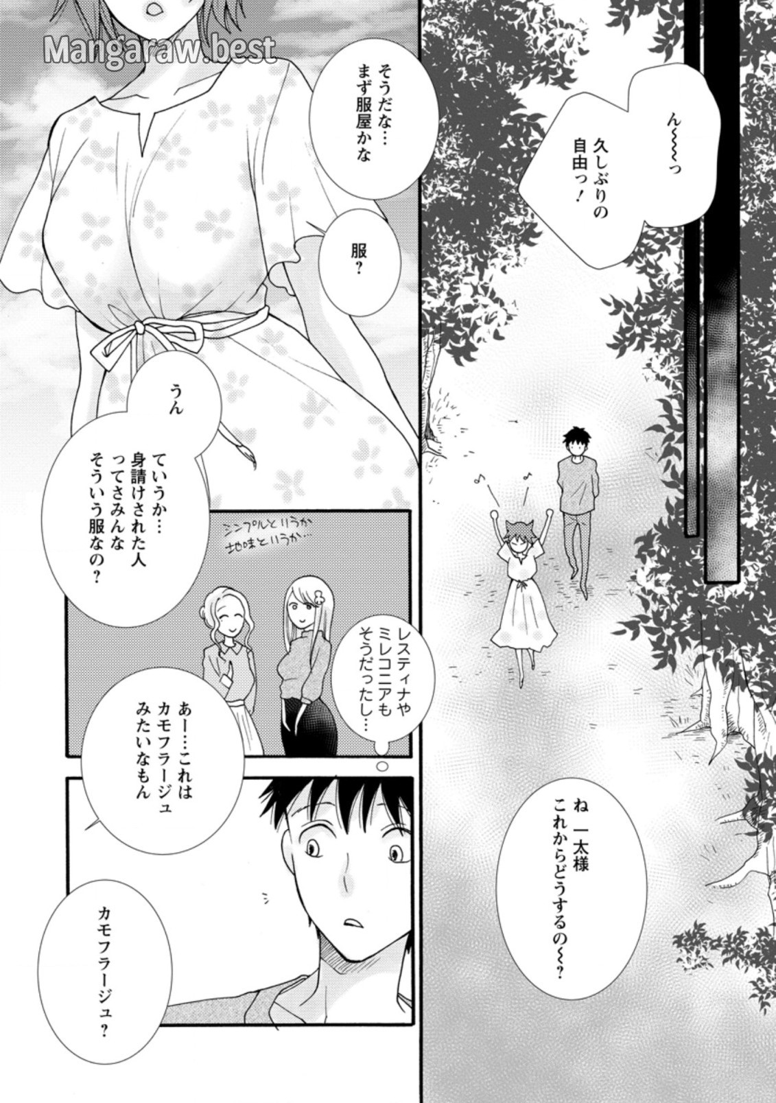 与えられたスキルを使って稼いで異世界美女達とイチャイチャしたい - 第7.1話 - Page 6