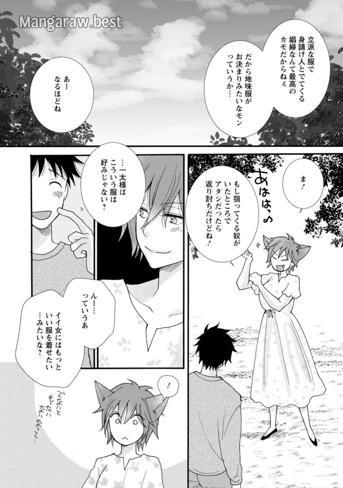 与えられたスキルを使って稼いで異世界美女達とイチャイチャしたい - 第7.1話 - Page 7