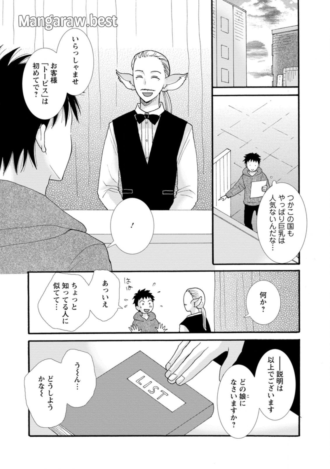 与えられたスキルを使って稼いで異世界美女達とイチャイチャしたい 第5.3話 - Page 2