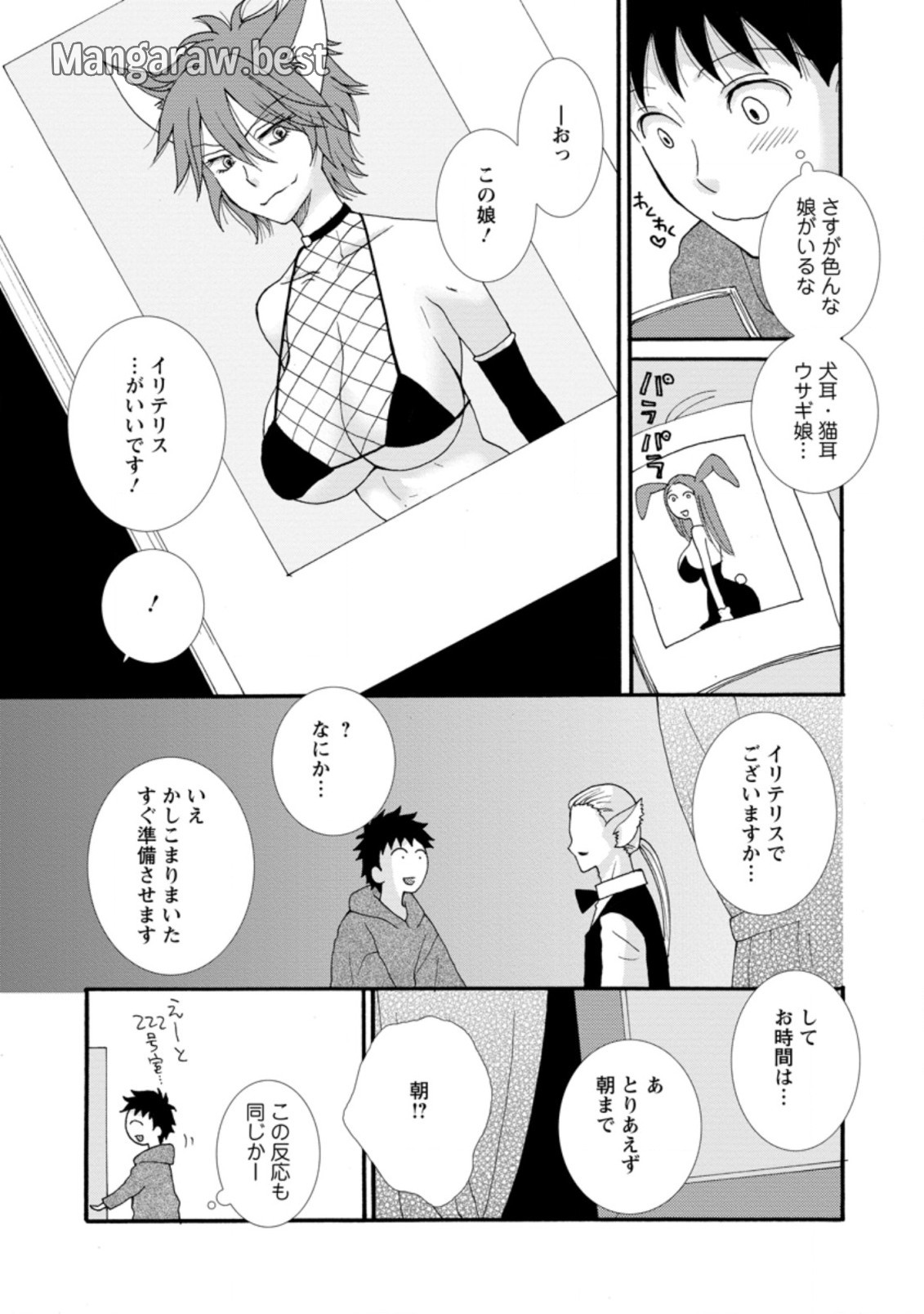 与えられたスキルを使って稼いで異世界美女達とイチャイチャしたい 第5.3話 - Page 3