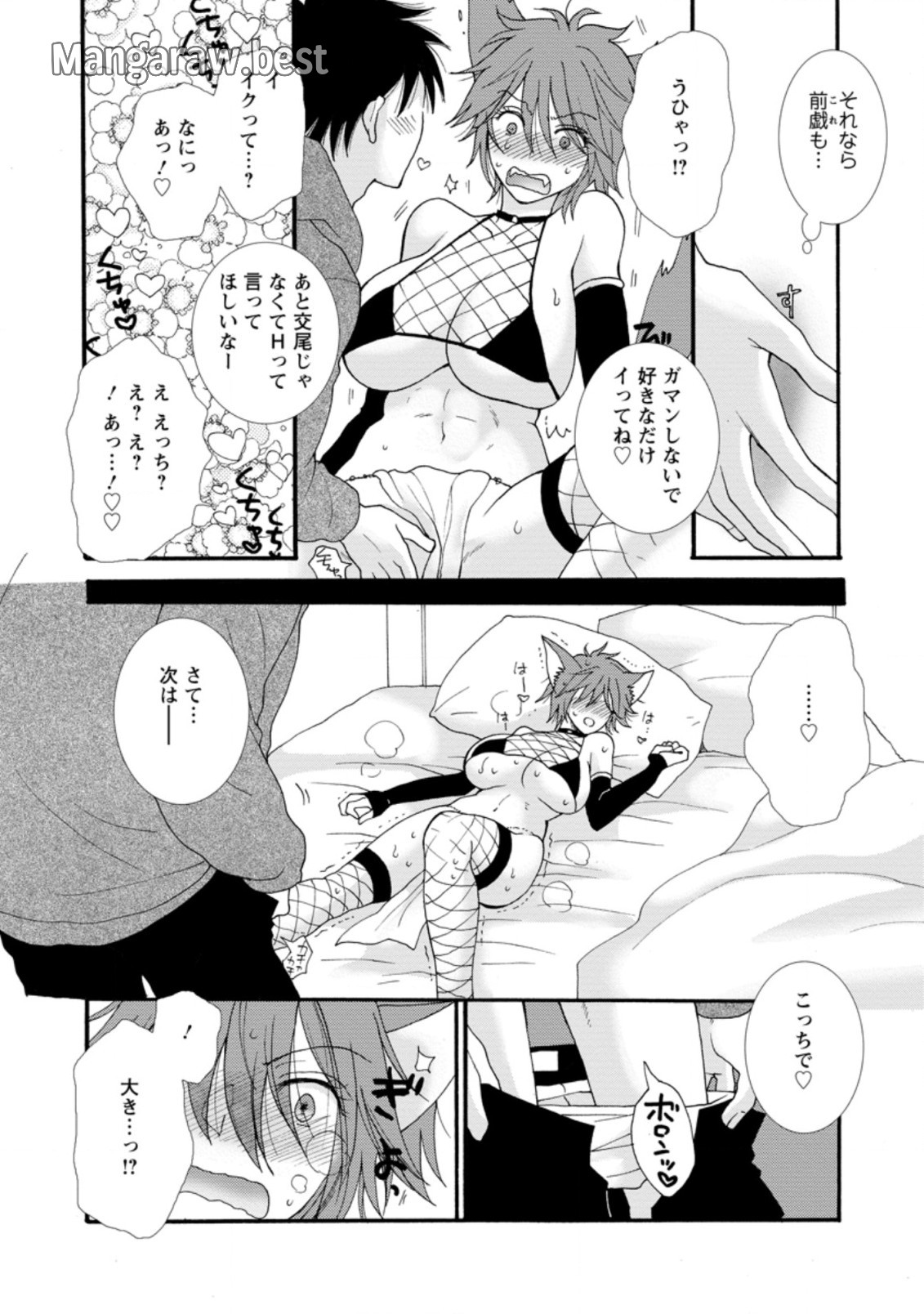 与えられたスキルを使って稼いで異世界美女達とイチャイチャしたい 第5.3話 - Page 9